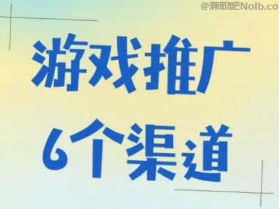 汕头游戏推广赚佣金的平台有哪些