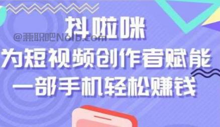 汕头抖啦咪是什么平台-一个专注短视频流量变现的平台！ 第1张